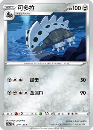 Lairon 089 — Primordial Arts (Torrent) (Chinese Pokémon TCG card)
