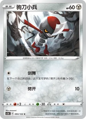 Pawniard 093 — Primordial Arts (Torrent) (Chinese Pokémon TCG card)