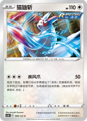 Zangoose 098 — Primordial Arts (Torrent) (Chinese Pokémon TCG card)