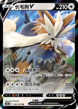 Stoutland V 100 — Primordial Arts (Torrent) (Chinese Pokémon TCG card)