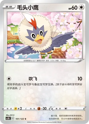 Rufflet 101 — Primordial Arts (Torrent) (Chinese Pokémon TCG card)