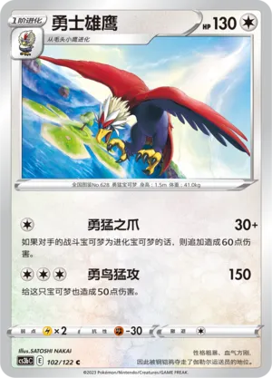 Braviary 102 — Primordial Arts (Torrent) (Chinese Pokémon TCG card)