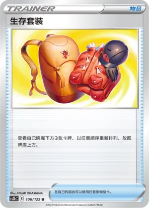 Expedition Uniform 106 — Primordial Arts (Torrent) (Chinese Pokémon TCG card)