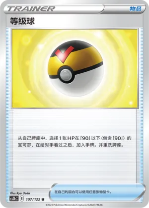 Level Ball 107 — Primordial Arts (Torrent) (Chinese Pokémon TCG card)