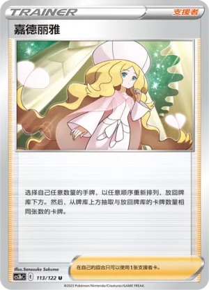 Caitlin 113 — Primordial Arts (Torrent) (Chinese Pokémon TCG card)