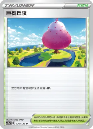 Dyna Tree Hill 120 — Primordial Arts (Torrent) (Chinese Pokémon TCG card)