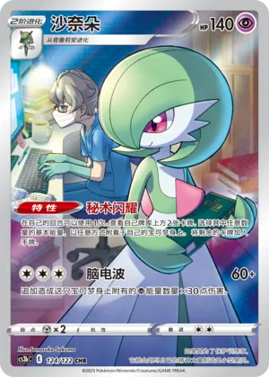 Gardevoir 124 — Primordial Arts (Torrent) (Chinese Pokémon TCG card)