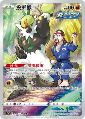 Passimian 125 — Primordial Arts (Torrent) (Chinese Pokémon TCG card)
