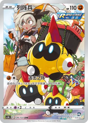 Falinks 126 — Primordial Arts (Torrent) (Chinese Pokémon TCG card)