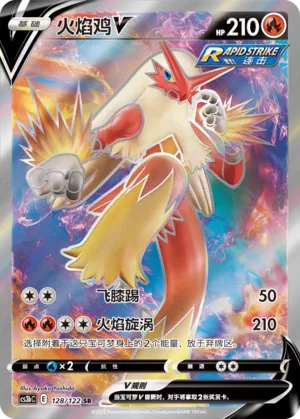 Blaziken V 128 — Primordial Arts (Torrent) (Chinese Pokémon TCG card)