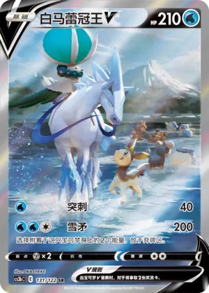 Ice Rider Calyrex V 131 — Primordial Arts (Torrent) (Chinese Pokémon TCG card)