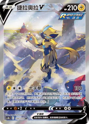 Zeraora V 133 — Primordial Arts (Torrent) (Chinese Pokémon TCG card)