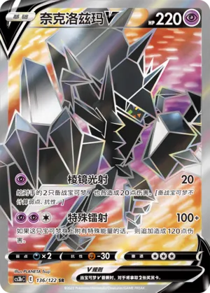 Necrozma V 136 — Primordial Arts (Torrent) (Chinese Pokémon TCG card)