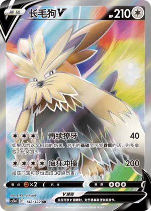 Stoutland V 142 — Primordial Arts (Torrent) (Chinese Pokémon TCG card)