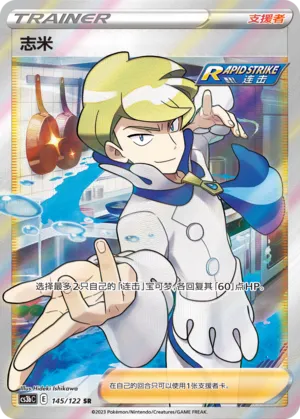 Siebold 145 — Primordial Arts (Torrent) (Chinese Pokémon TCG card)
