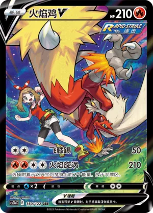 Blaziken V 150 — Primordial Arts (Torrent) (Chinese Pokémon TCG card)