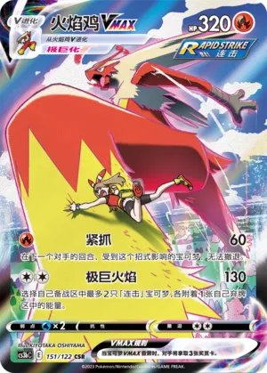Blaziken VMAX 151 — Primordial Arts (Torrent) (Chinese Pokémon TCG card)
