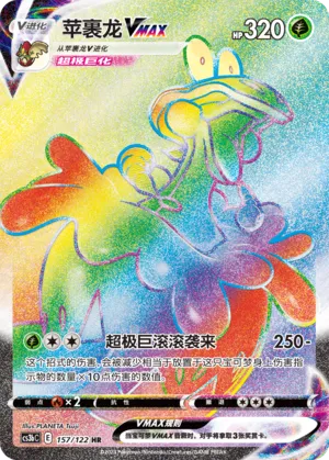 Flapple VMAX 157 — Primordial Arts (Torrent) (Chinese Pokémon TCG card)