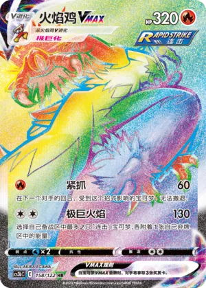 Blaziken VMAX 158 — Primordial Arts (Torrent) (Chinese Pokémon TCG card)
