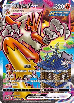 Blaziken VMAX 159 — Primordial Arts (Torrent) (Chinese Pokémon TCG card)