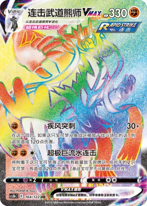 Rapid Strike Urshifu VMAX 164 — Primordial Arts (Torrent) (Chinese Pokémon TCG card)