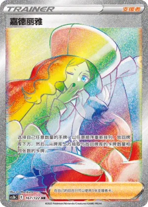 Caitlin 167 — Primordial Arts (Torrent) (Chinese Pokémon TCG card)