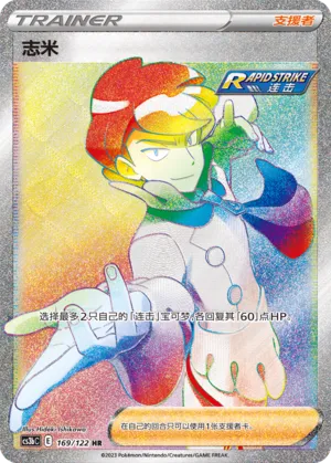 Siebold 169 — Primordial Arts (Torrent) (Chinese Pokémon TCG card)