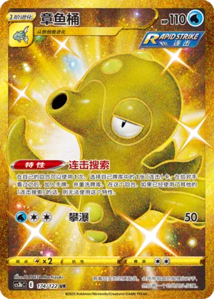 Octillery 174 — Primordial Arts (Torrent) (Chinese Pokémon TCG card)