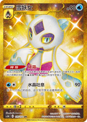 Froslass 175 — Primordial Arts (Torrent) (Chinese Pokémon TCG card)