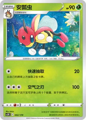 Ledian 002 — Primordial Arts V Starter Deck (Chinese Pokémon TCG card)