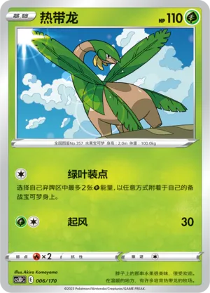 Tropius 006 — Primordial Arts V Starter Deck (Chinese Pokémon TCG card)