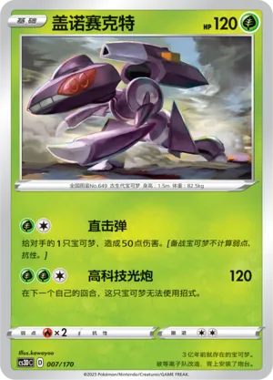 Genesect 007 — Primordial Arts V Starter Deck (Chinese Pokémon TCG card)