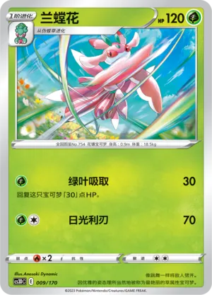Lurantis 009 — Primordial Arts V Starter Deck (Chinese Pokémon TCG card)