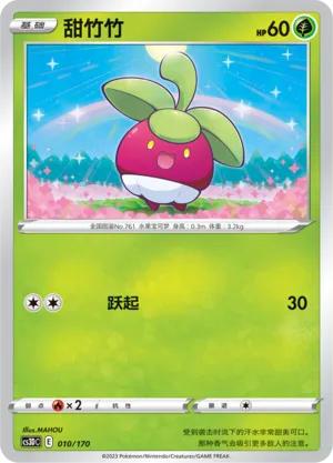 Bounsweet 010 — Primordial Arts V Starter Deck (Chinese Pokémon TCG card)