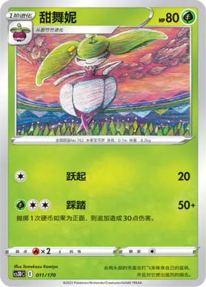 Steenee 011 — Primordial Arts V Starter Deck (Chinese Pokémon TCG card)