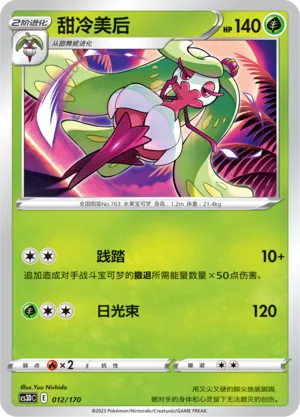 Tsareena 012 — Primordial Arts V Starter Deck (Chinese Pokémon TCG card)