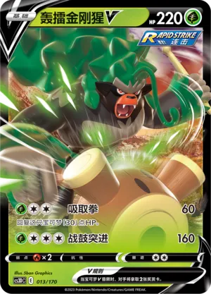 Rillaboom V 013 — Primordial Arts V Starter Deck (Chinese Pokémon TCG card)