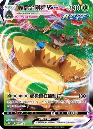 Rillaboom VMAX 014 — Primordial Arts V Starter Deck (Chinese Pokémon TCG card)