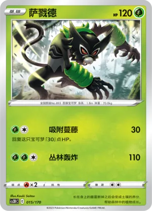 Zarude 015 — Primordial Arts V Starter Deck (Chinese Pokémon TCG card)