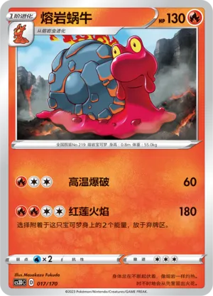 Magcargo 017 — Primordial Arts V Starter Deck (Chinese Pokémon TCG card)