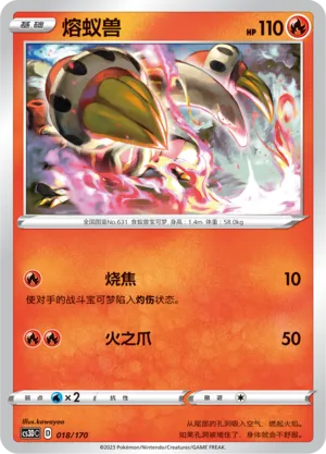 Heatmor 018 — Primordial Arts V Starter Deck (Chinese Pokémon TCG card)