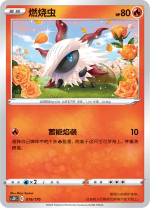 Larvesta 019 — Primordial Arts V Starter Deck (Chinese Pokémon TCG card)