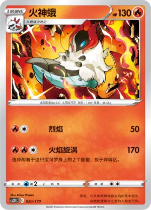 Volcarona 020 — Primordial Arts V Starter Deck (Chinese Pokémon TCG card)