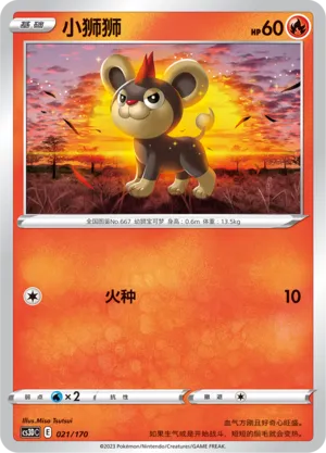 Litleo 021 — Primordial Arts V Starter Deck (Chinese Pokémon TCG card)