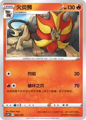 Pyroar 022 — Primordial Arts V Starter Deck (Chinese Pokémon TCG card)