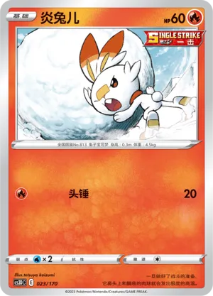 Scorbunny 023 — Primordial Arts V Starter Deck (Chinese Pokémon TCG card)