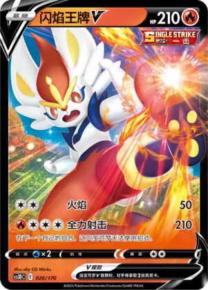 Cinderace V 026 — Primordial Arts V Starter Deck (Chinese Pokémon TCG card)