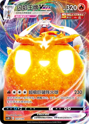 Cinderace VMAX 027 — Primordial Arts V Starter Deck (Chinese Pokémon TCG card)