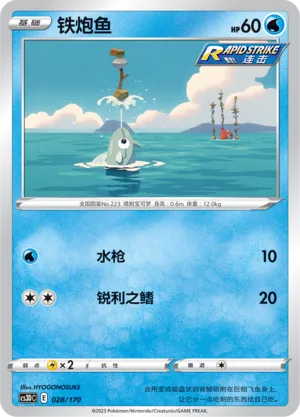 Remoraid 028 — Primordial Arts V Starter Deck (Chinese Pokémon TCG card)