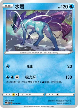 Suicune 030 — Primordial Arts V Starter Deck (Chinese Pokémon TCG card)